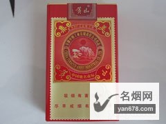 黄山(集美)香烟价格表（多少钱一包）